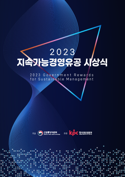 2023 ESG 경영우수사례